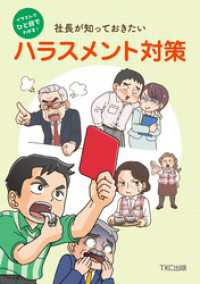 イラストでひと目でわかる！社長が知っておきたいハラスメント対策