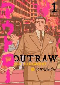 アウトロー 1巻