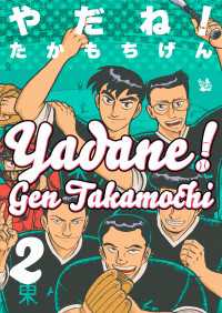 やだね！ 2巻
