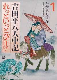 吉田平八人中記 Let it be！ 1巻