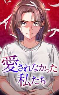 SORAJIMA<br> 愛されなかった私たち 7話「おぞまし過ぎる真実」【タテヨミ】