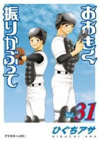 おおきく振りかぶって 31～38巻セット