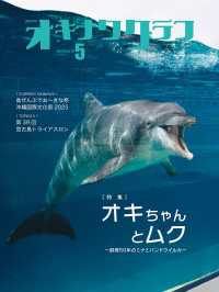 オキナワグラフ2025年05月号