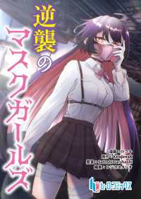 逆襲のマスクガールズ　第８話　前編 ヒーローコミックス