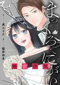 まっくろでにがい～婚前浮気～　第２話 Carat Comics