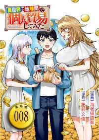 異世界⇔地球間で個人貿易してみた【単話版】（８） RCユニコーン