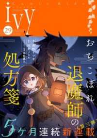 コミックライドアイビー vol.29 コミックライド