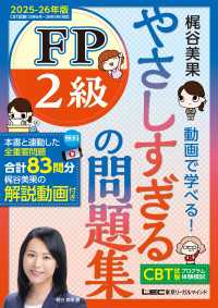やさしすぎる FP2級の問題集 ～梶谷美果 動画で学べる！～ 2025-26年版