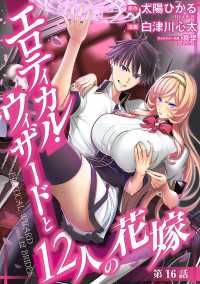 ヤングチャンピオン・コミックス<br> エロティカル・ウィザードと12人の花嫁(話売り)　#22