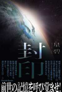 封印 PARADE BOOKS