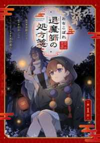 おちこぼれ退魔師の処方箋 第1話【単話版】 コミックライド