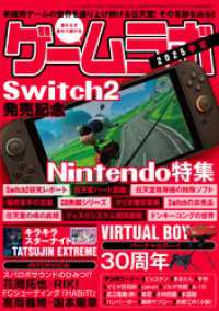 ゲームラボ 2025春夏 三才ブックス
