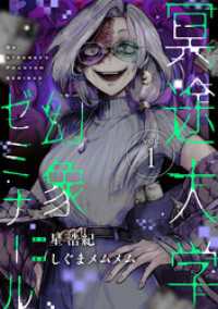 comipo comics<br> 冥途大学幻象ゼミナール(1)