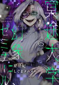 冥途大学幻象ゼミナール(6) comipo comics