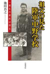 祖父の見た陸軍中野学校 - 一期生の資料は語る