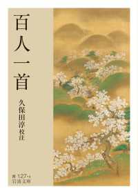 百人一首 岩波文庫
