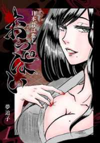 日本昔ばなし『おっぱい』 １