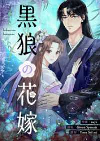 piccomics<br> 黒狼の花嫁【タテヨミ】第44話