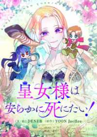 皇女様は安らかに死にたい！【タテヨミ】第61話 piccomics
