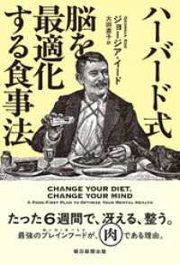 ハーバード式　脳を最適化する食事法
