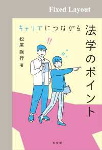 キャリアにつながる法学のポイント［固定版面］