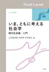 y-knot Kakeru<br> いま，ともに考える社会学［固定版面］