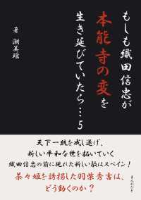 もしも織田信忠が本能寺の変を生き延びていたら…5