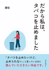 だから私は、タバコを止めました