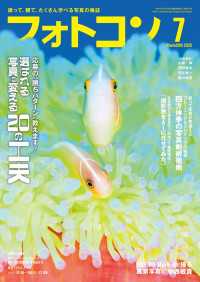 フォトコン2025年7月号