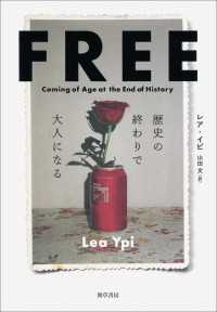 FREE - 歴史の終わりで大人になる