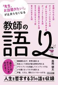 「先生、お話聞きたい！」が止まらなくなる 教師の語り