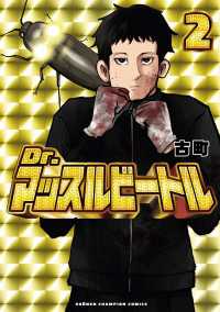 Dr.マッスルビートル　2 少年チャンピオン・コミックス