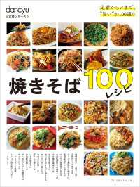 dancyu定番シリーズ 焼きそば100レシピ
