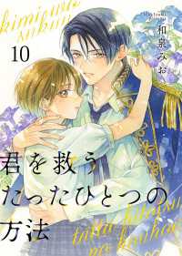 君を救うたったひとつの方法 10 Colorful!