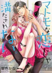 Colorful!<br> マトモな恋じゃ満たされない。【合冊版】4