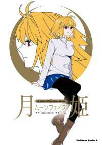 月姫 -A piece of blue glass moon- ムーンフェイズ 角川コミックス・エース
