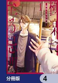 極楽に至る忌門【分冊版】　4 Bs-LOG COMICS