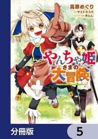 やんちゃ姫さまの大冒険　うちの第三王女、冒険者になるってよ【分冊版】　5 MFC