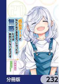成長チートでなんでもできるようになったが、無職だけは辞められないようです【分冊版】　232 MFC