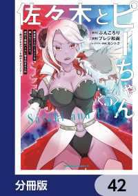 佐々木とピーちゃん【分冊版】　42 角川コミックス・エース