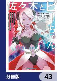 佐々木とピーちゃん【分冊版】　43 角川コミックス・エース