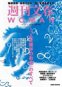 週刊文春 WOMAN vol.26 2025夏号 文春e-book
