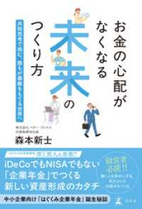 お金の心配がなくなる未来のつくり方　共助思考で挑む、誰もが尊厳をもてる世界へ 幻冬舎単行本