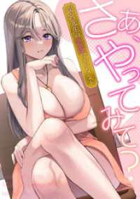 Blazing Blue<br> さあ、やってみて？～間宮先生の恋愛マネジメント(3)