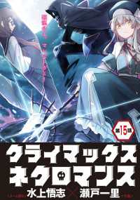クライマックスネクロマンス 連載版 第15話 ベアトリーチェとの戦い・3 ヤングキングコミックス