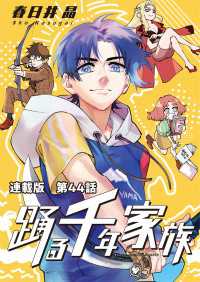 踊る千年家族　連載版　第４４話　シャークアワー ヤングキングコミックス