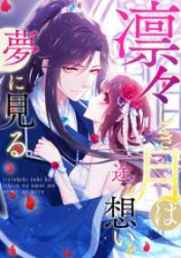 Pearl PINK<br> 凛々しき月は一途な想いを夢に見る(30)