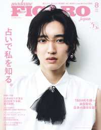 madame FIGARO japon (フィガロ ジャポン) 2025年 8月号 madame FIGARO japon