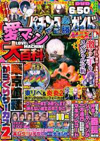 パチンコ必勝ガイドMAX 2025年08月号