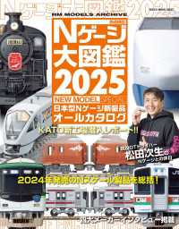 Ｎゲージ大図鑑  NEW MODEL SPECIAL